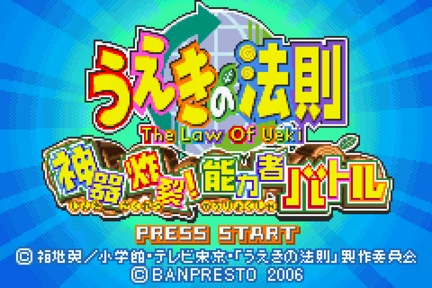 Ueki no Housoku - Jingi Sakuretsu! Nouryokusha Battle